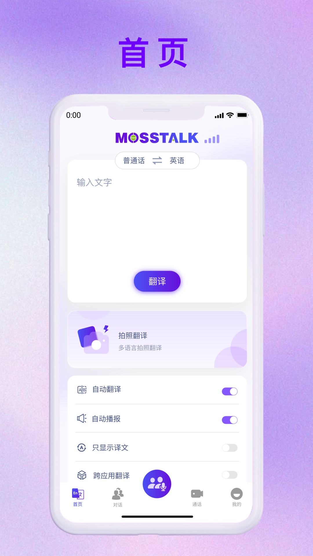 MossTalk Proapp截图